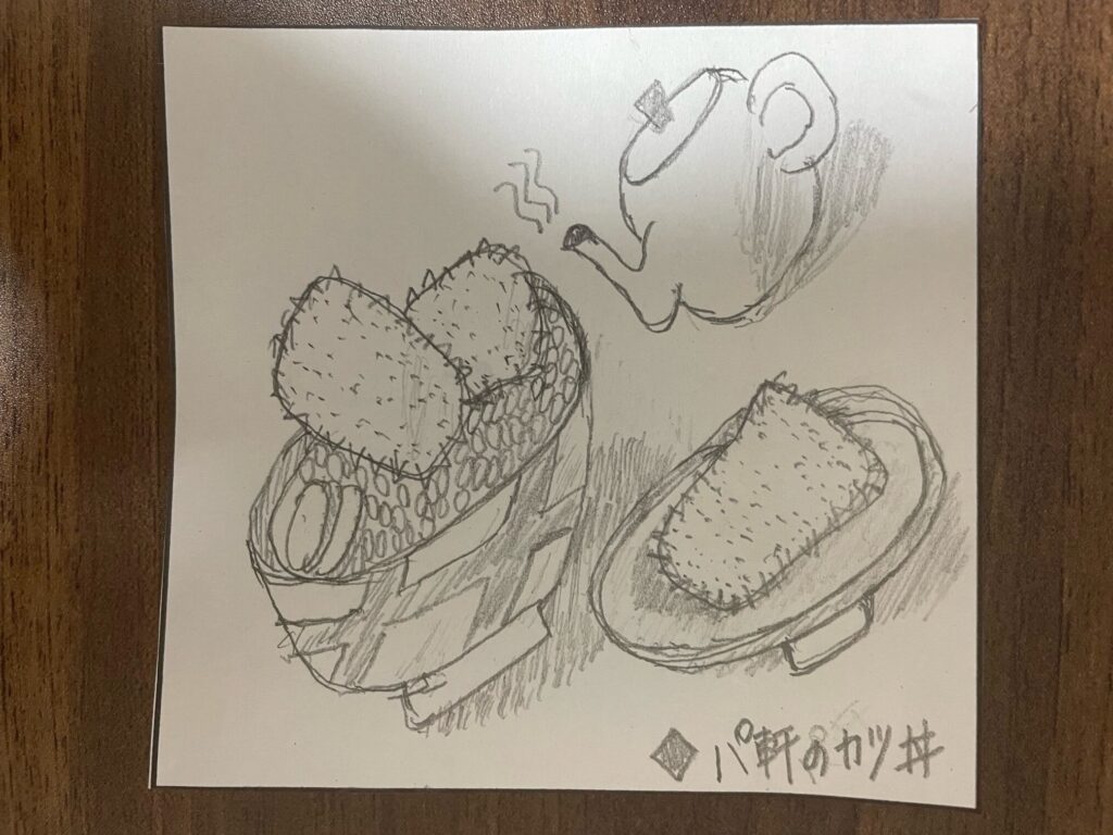 0001◆パ軒のカツ丼