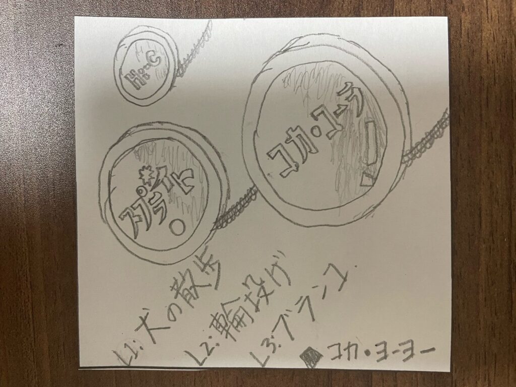 0006◆コカ・ヨーヨー