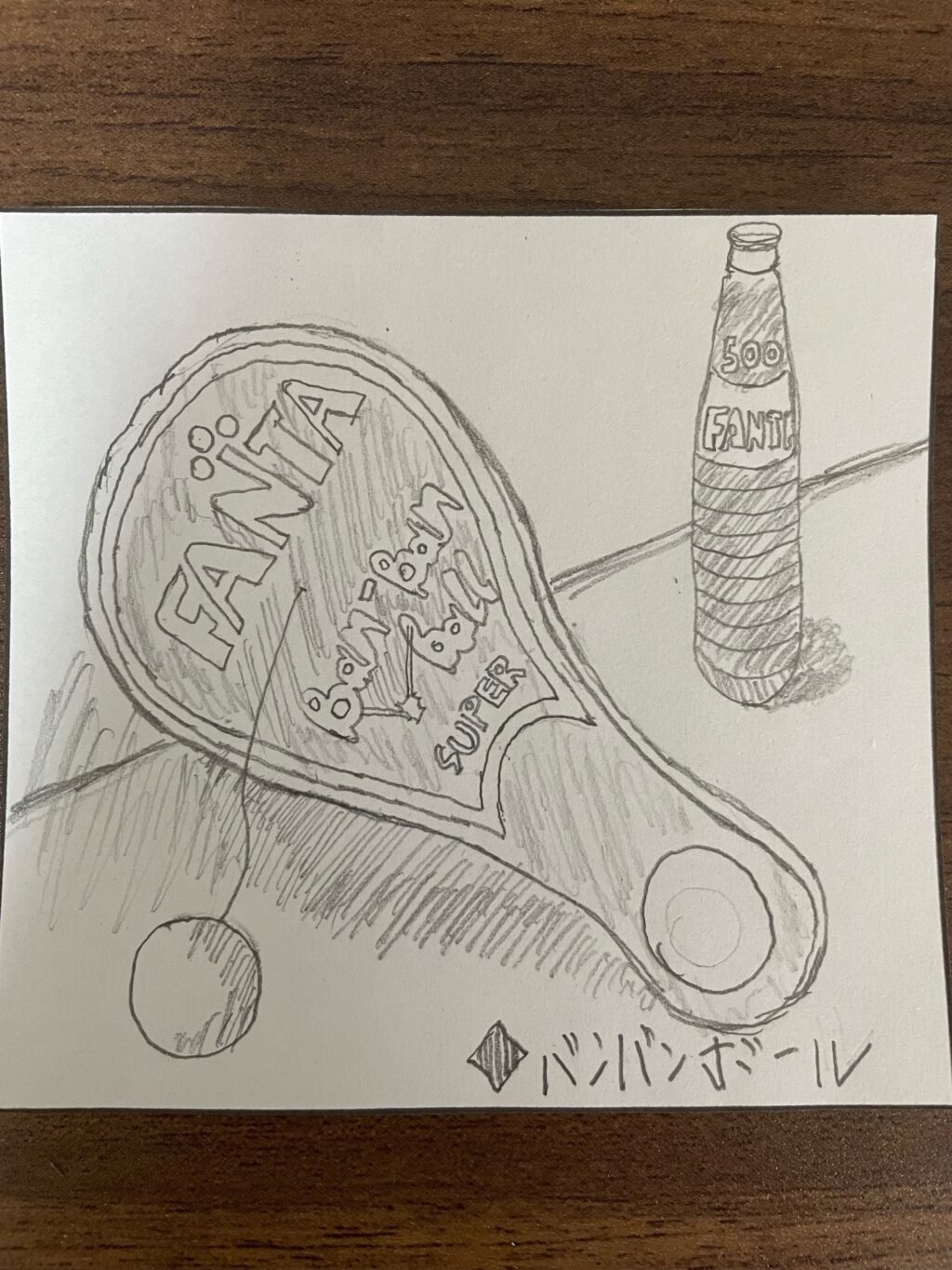 0007◆バンバンボール