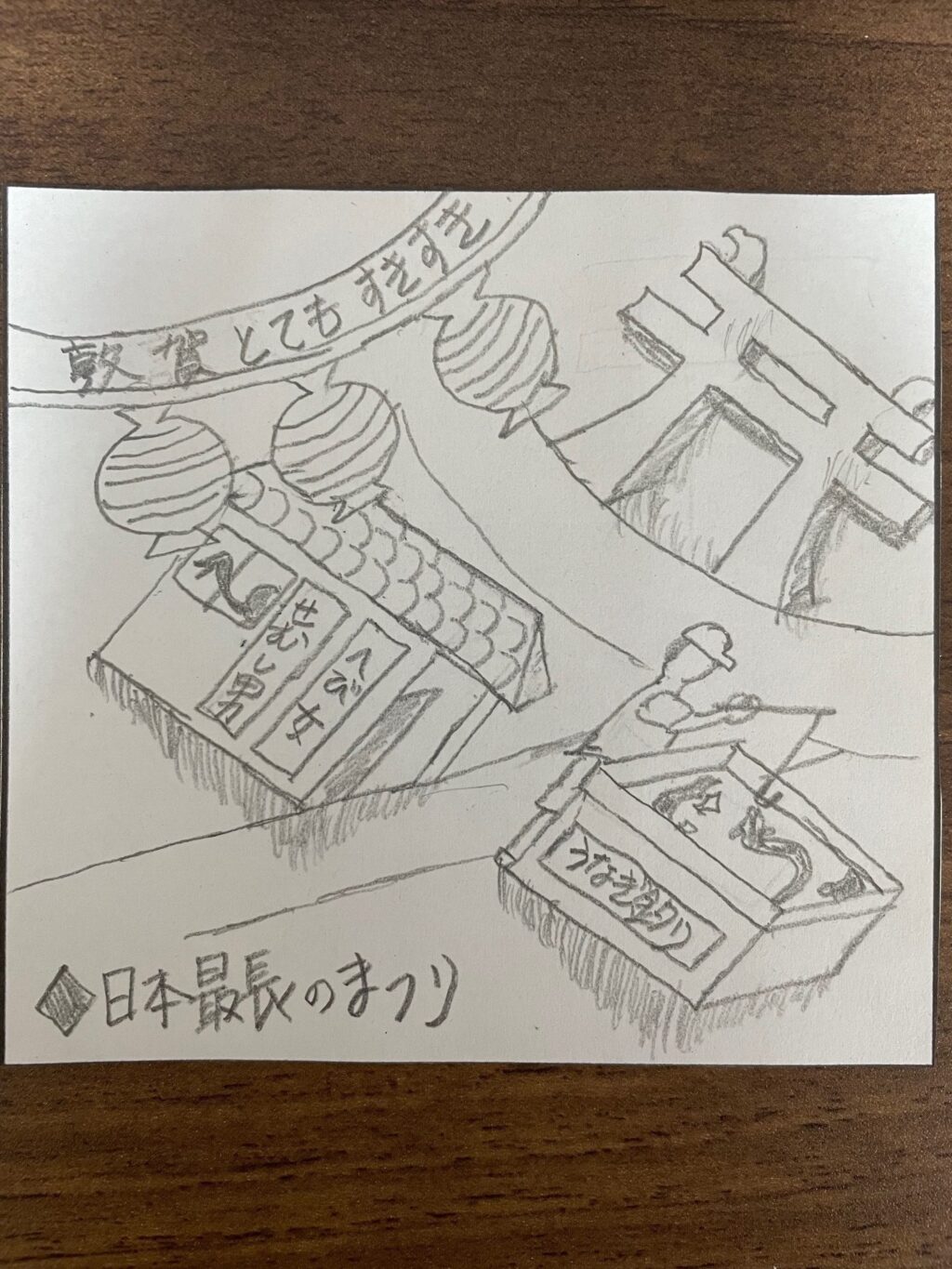 0008◆日本最長のまつり